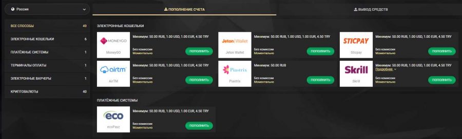 Поддерживаемые платежные системы в казино